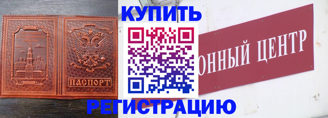 прописка для работы в Карталах
